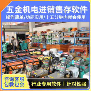 Hardware and Electromechanical Sales and Inventory Software into Warehouse and Warehouse Management System Wireless Management System