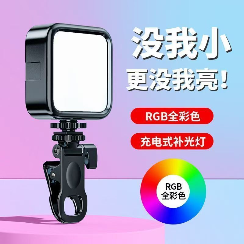 Led Fill Light Rgb Full-Color Handheld Camera Photography Pocket Light Handheld Vlog Tofu Light Dimmable