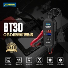 AUTOOL BT30 OBD电瓶线不断电工具电脑断电更换蓄电池应急供电线