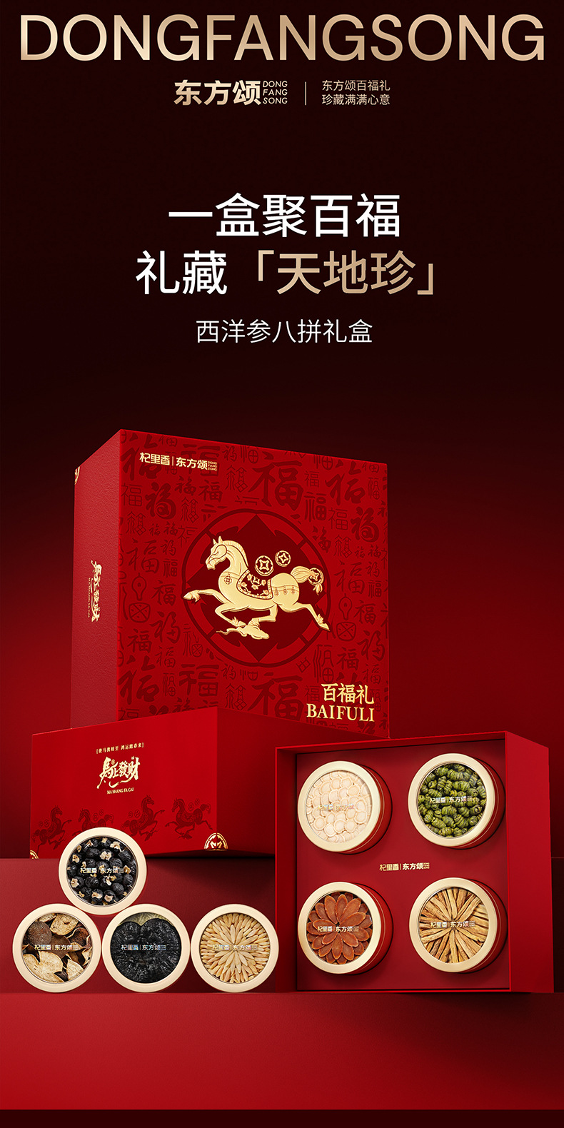 Dongfang Song 345g Eight Treasure Herbal Gift Box American Ginseng Black Goji Dendrobium Chenpi Ophiopogon overview