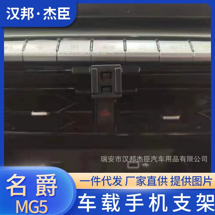 Прямые поставки с завода, подходящие для специального автомобильного кронштейна для мобильного телефона 21 MG MG5, базовый кронштейн для выпуска воздуха