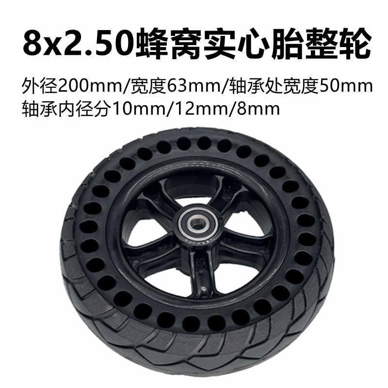 电动车外胎8x2.50蜂窝实心胎整轮滑板车200x60免充气轮胎8寸轮胎