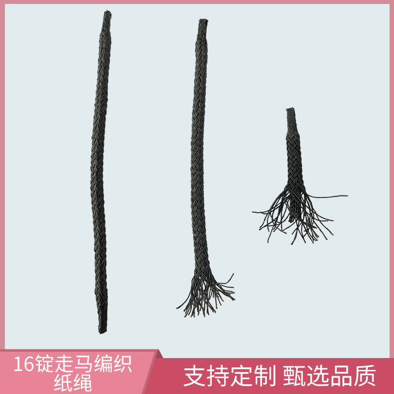 16锭走马编织纸绳 打胶头 箱包包装袋手提绳编织绳批发