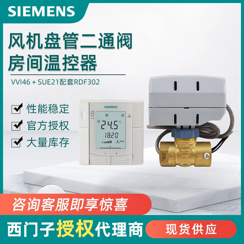 VVI46.20/3+SUE21 Двухходовой клапан Siemens для фанкойла, электрический двухходовой клапан SIEMENS DN20