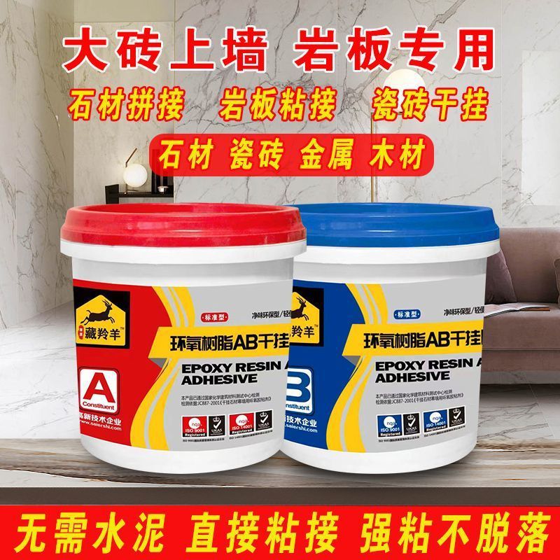 环氧ab干挂胶防水大理石结构胶石材专用云石胶强力石材瓷砖粘合剂