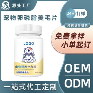 Oem Pet Lecithin Hair Beauty Tablets 200 Tablets/Bottle to Nourish Cat and Dog Hair Follicles and Supplement Lecithin Hair Beauty