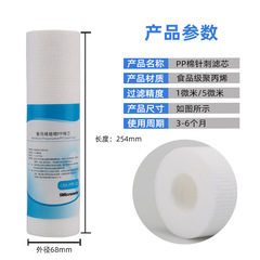 Water purifier filter element 140g 10-inch PP cotton filter element 1 micron 5 micron pre-filter universal accessories