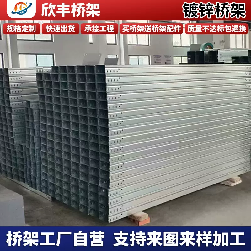 大跨距桥架厂家防火金属槽式桥架热浸锌桥架电缆电线喷塑光伏桥架