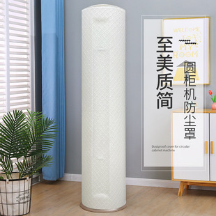 Diamond-shaped cylindrical air conditioning cover vertical cabinet dust cover household new all-inclusive fabric electrical appliance storage cover