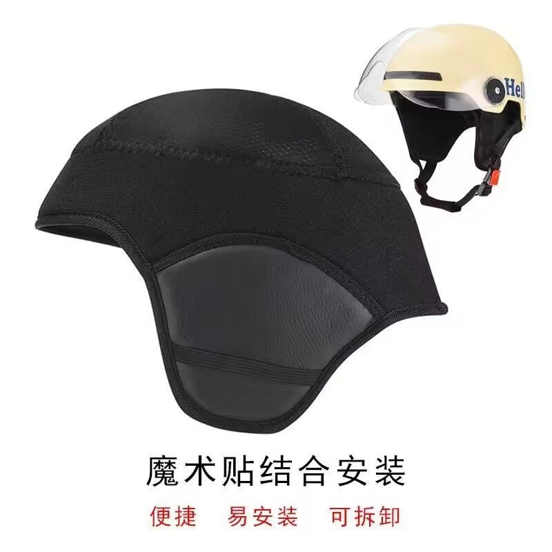 3C certification helmet inner liner cap detachable ear protection accessories electric car warm windproof cold lining