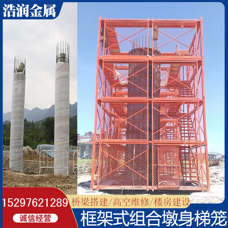 安全爬梯 盖梁平台 组合式施工墩身梯笼 墩柱包围式梯笼 安全梯笼