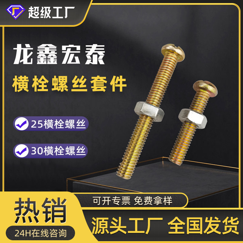 Longxin accesorios-tornillo de perno horizontal traje de quilla de acero ligero tornillo de fijación piezas decoración del hogar Accesorios de techo de construcción