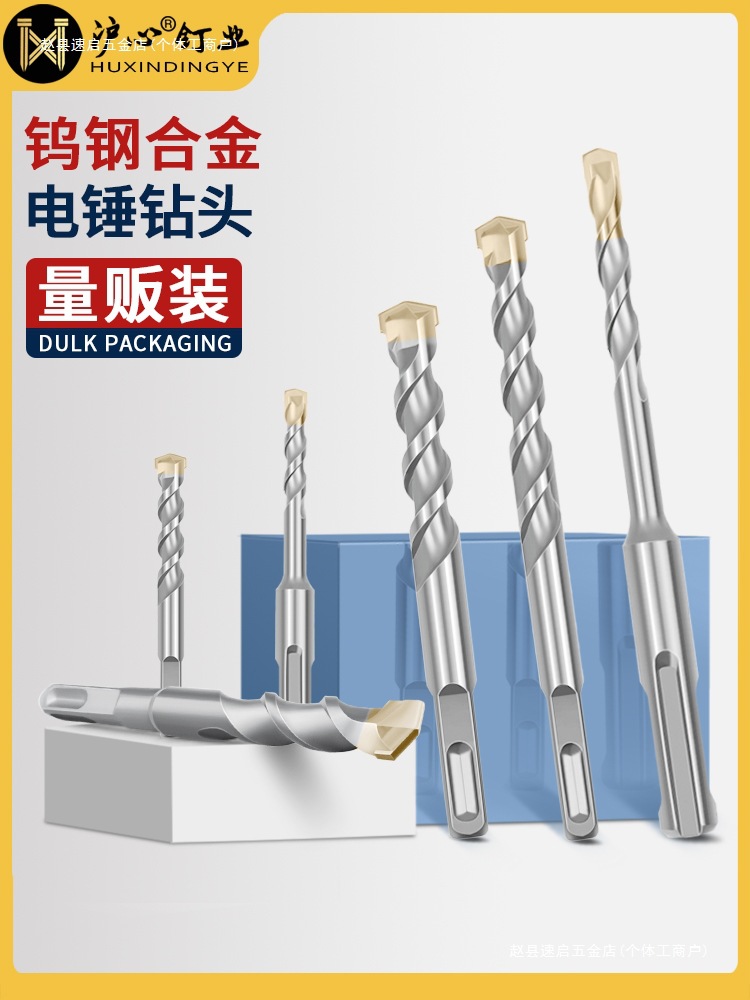 冲击钻头四坑电锤钻头混凝土圆柄方柄加长穿过墙电锤合金转头