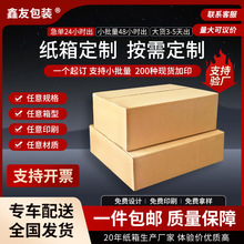 外贸打包纸箱定做快递电商发货用纸盒订制特硬包装加厚纸箱子定制