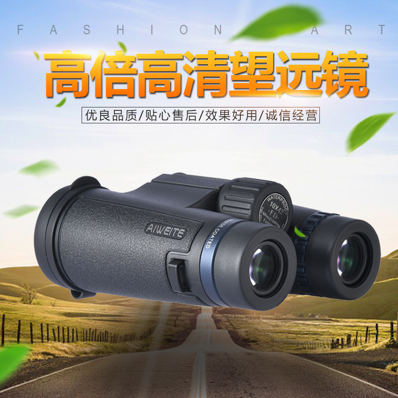 爱唯特AIWEITE10X42ED镜片高倍高清寻峰观鸟充氮防水望远镜