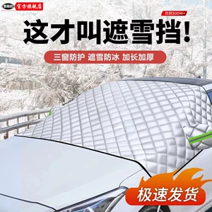 Car snow and frost protection cover, front windshield snow cover, sunshade, thickened sunshade half-cover car cover