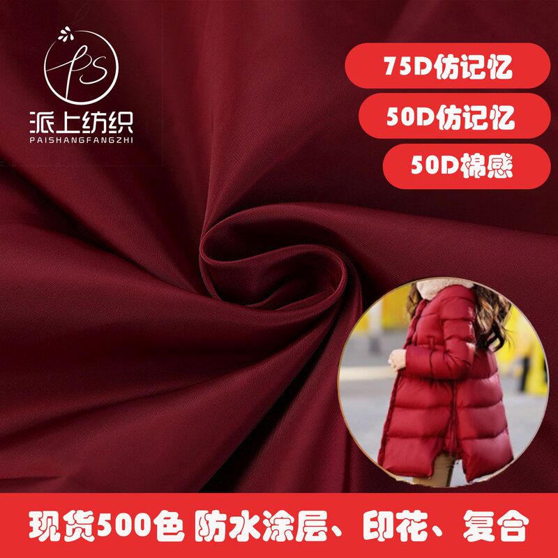 In Stock 500 Colors 75D Imitation Memory 50D Plain Weave Autumn and Winter Outdoor down Jacket Cotton Jacket School Uniform Composite Fabric