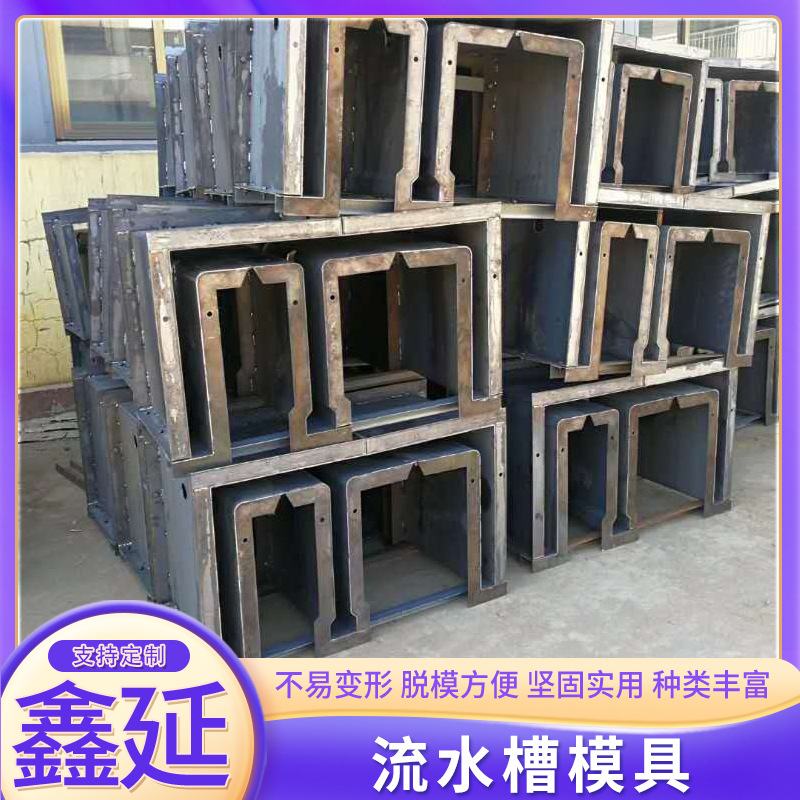 流水槽排水沟钢模具导水槽路边排水槽厂家U形槽急流槽排水渠模具