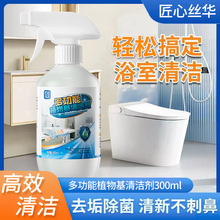 匠心丝华多功能植物基清洁剂不锈钢家用玻璃瓷砖水渍除垢浴室清洁