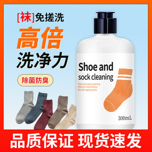 Socks cleaning agent safe decontamination deodorant lasting fragrance free scrub sterilization antibacterial cleaner wholesale generation