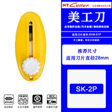 �ձ�ԭ�bNT Cutter SK-2P 28MM�A�͝L��̓��݆���ֹ���������ȯ