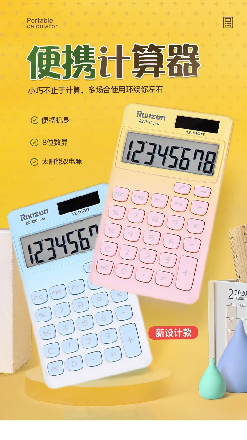 太阳能双电源计算器