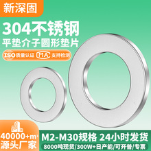 304��Ƭ����Բ��ƽ��ƬM2/M3/M4/M5/M6/M8/M10-M30�����ƽ��Ȧ
