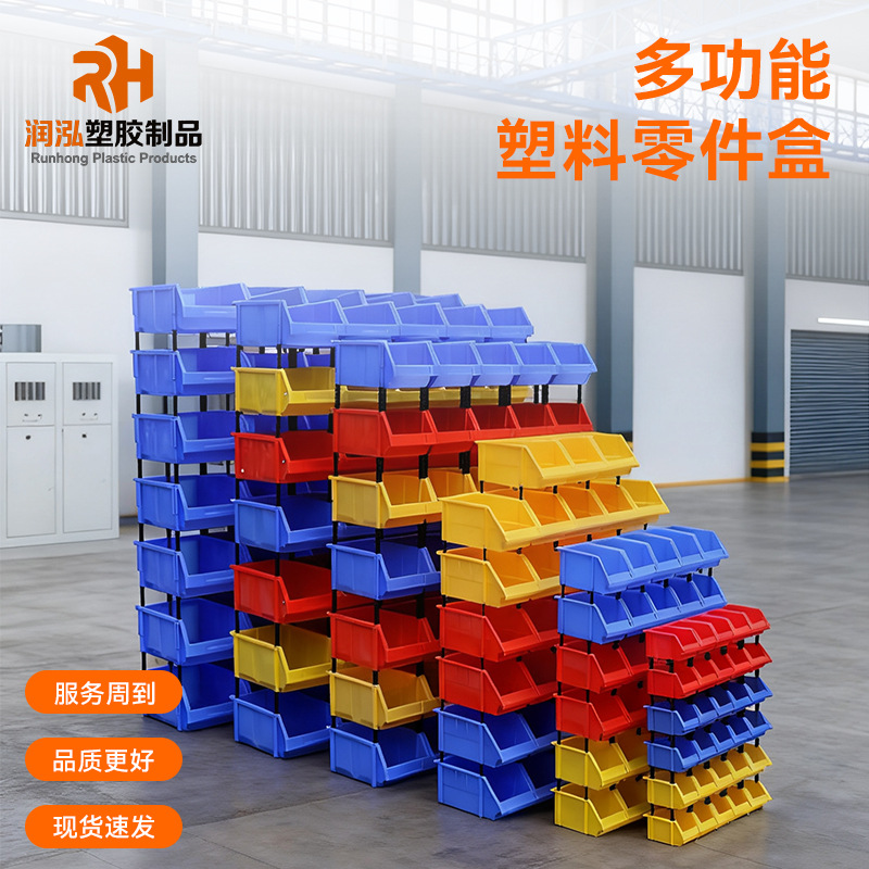 零件盒塑料组合式收纳盒货架斜口分类物料盒螺丝盒元器件盒工具盒