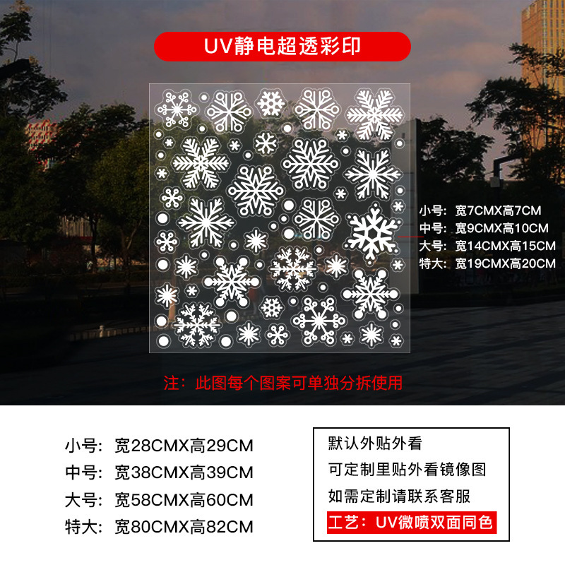 2026圣诞节装饰贴纸玻璃橱窗贴布置雪花布置UV静电贴门贴窗花墙贴|undefined