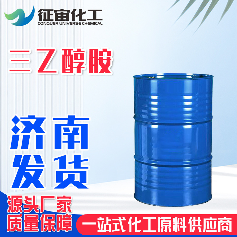 三乙醇胺佳化三乙醇胺山东一手货源直销工业级商品级三乙醇胺