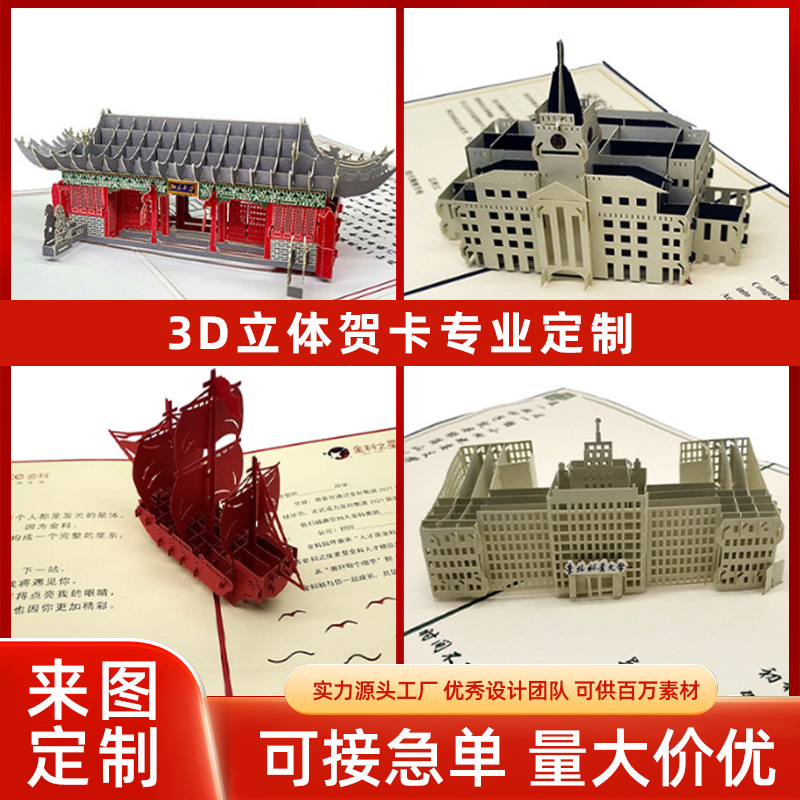 定制3D立体贺卡定制邀请函录取通知书13年纸雕立体定制来图定制