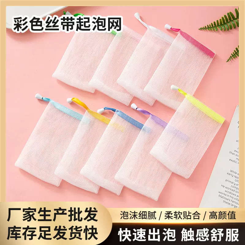 彩色丝带起泡网双层手工皂网袋洗面奶香皂袋肥皂打泡网泡沫网袋