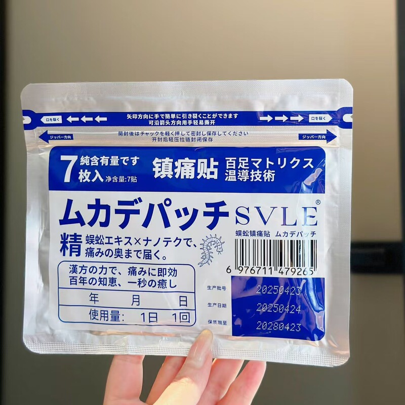 出口日本SVLE蜈蚣镇痛贴关节舒缓全身凉感缓解改善酸胀草本萃取|undefined