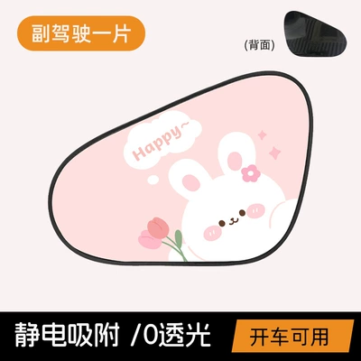 Sticker, Kidsren's Car Sun Protection — Sun shade - tulip-bunny-electrostatic-adsorption-co-pilot-one-piece