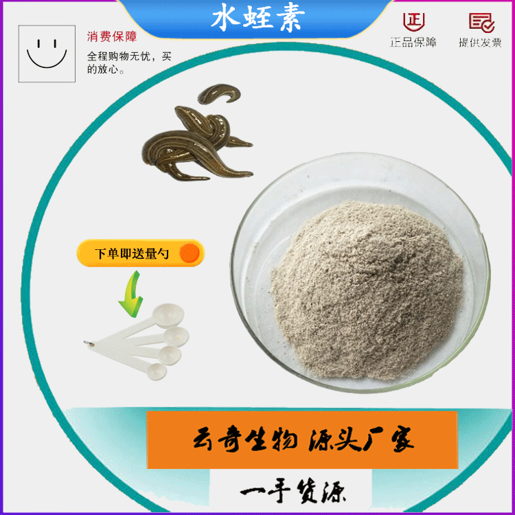 水蛭素ATU 水蛭唾液提取物 水蛭冻干粉 g袋 云奇生物