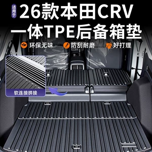Suitable for 2026 Dongfeng Honda CRV trunk mat TPE floor mat accessories, complete set of interior decoration items 2524