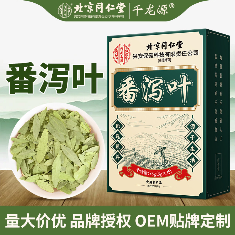 番泻叶北京同仁堂内廷上用纯天然原料独立茶包便茶通秘茶代发批发