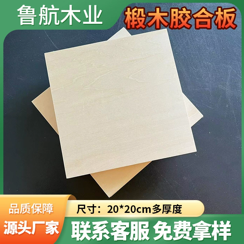 Деревянная плита Basswood 20x20 см, двойная прозрачная древесная заготовка, многослойная фанера, фанера Basswood, толщина