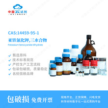 云试剂直营麦克林亚铁氰化钾,三水合物AR/2.5kg 99.0%