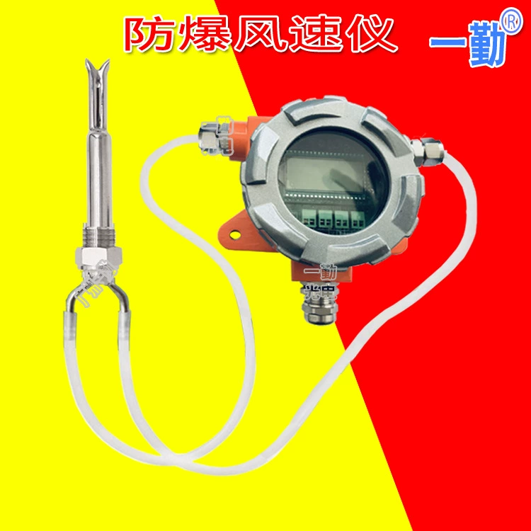 YQ121 Высокотемпературный взрывозащищенный анемометр взрывозащищенный датчик скорости ветра трубопровода интеллектуальный антиблокирующий анемометр 0-10V сигнал