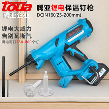 ����TOUA DCIN160 21V﮵籣�¶�ǹ���²�̶���ǹ���ޱ��´�ǹ