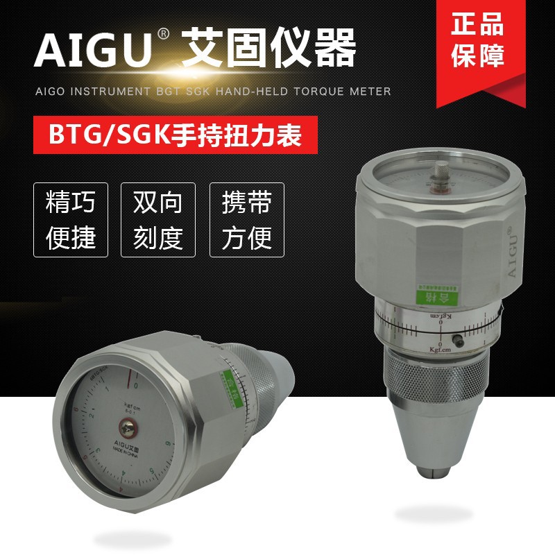 AIGU艾固扭力计手持式扭力表9BTG扭矩测试仪扭矩表扭力表扭力计测