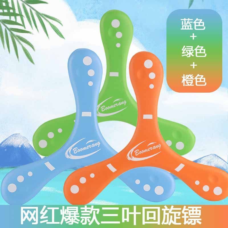 Children's Boomerang Hand-Thrown Soft Flying Disc Eva Foam Three-Blade Dart Kidsren's Outdoor Sports Toy 6 Years Old