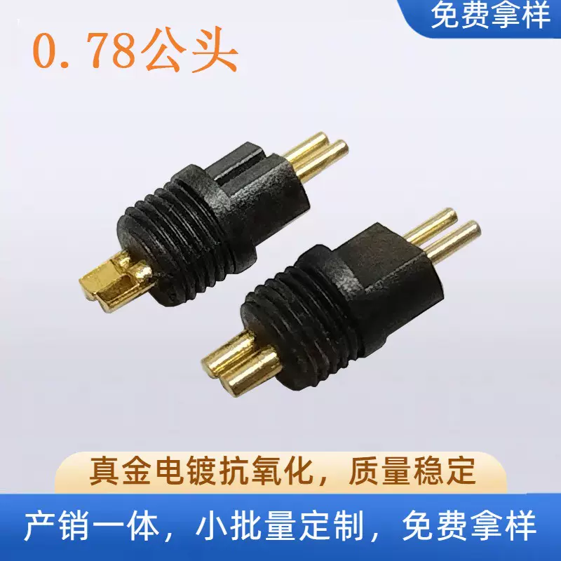 厂家直销连接器耐高温LCP料紫铜24K真金插座散件0.78mmcx配套插头