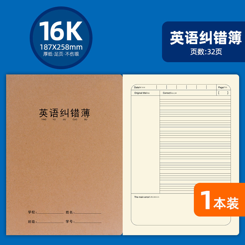学生用ノート、牛革製、400方眼、作文用、3～4年生向け、目に優しい、16k方眼、単行、科目別ノート、英語ノート|undefined