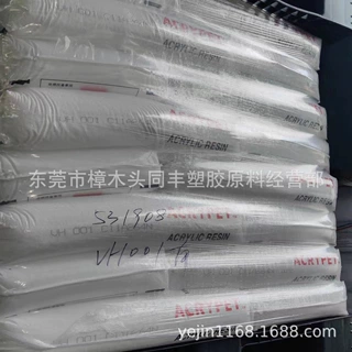 PMMA 南通三菱丽阳 VH001 抗紫外线 用于汽车尾灯 工业机器镜头