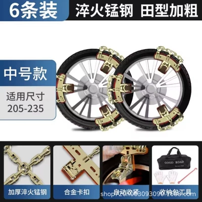 Car tire snow chain car SUV universal snow mud strong ice-breaking field type factory a generation of hair (Tire snow chain) - medium-size-used-by-205-235-tires-6-pieces