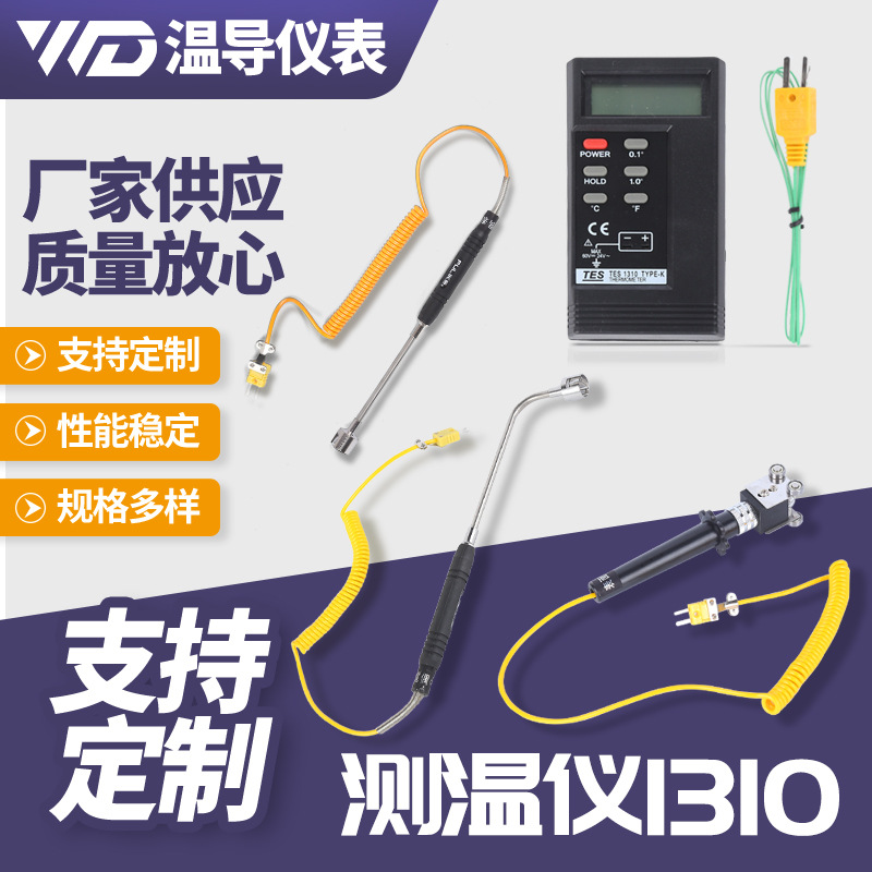 测温仪1310K型接触式多功能电子温度表热电偶测温仪器电子测温仪
