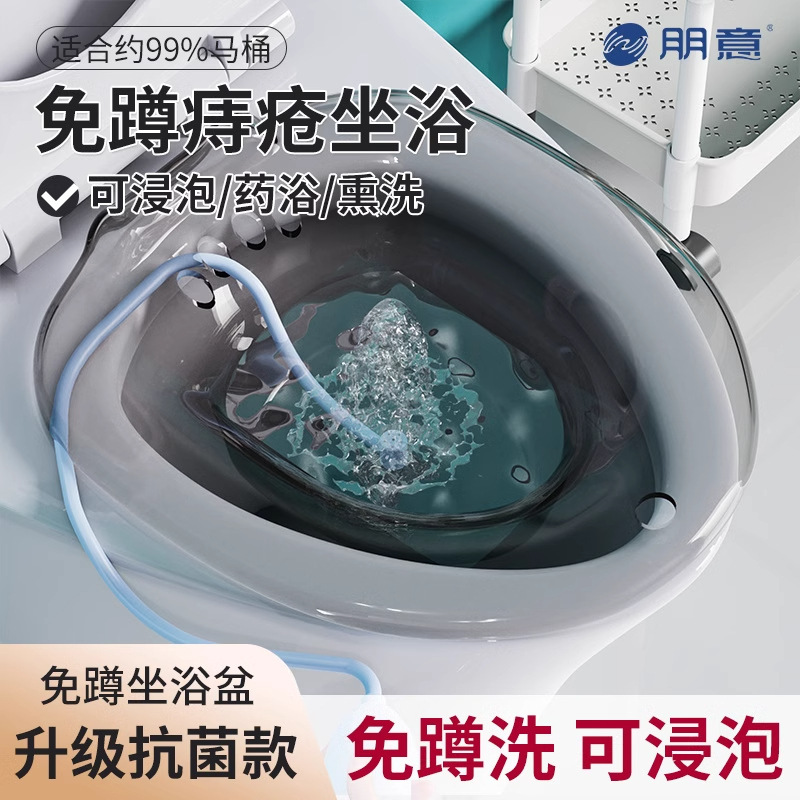 2025爆款干净免蹲冲洗坐浴盆可浸泡不用蹲着泡屁屁|undefined
