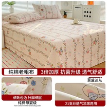 A类加厚全棉老粗布床单床笠100纯棉四季学生宿舍被单枕套三件套